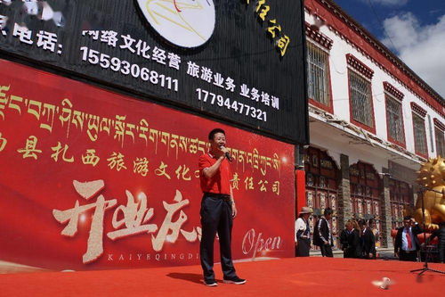 甘南玛曲扎西旅游文化公司开业 开启网络文化经营新篇章